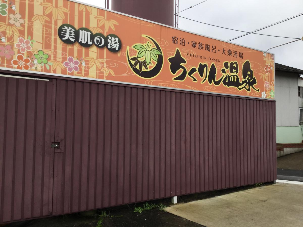 فندق Satsumaفي  Chikurin Onsen المظهر الخارجي الصورة